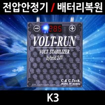 볼트런 하이브리드/K3/전압안정기/배터리복원/접지케이블/연비절감기/출력증가, 3.볼트런 하이브리드 9.9:1세트