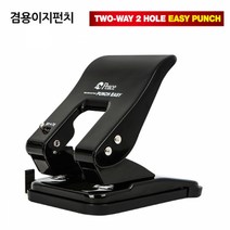 평화 겸용펀치 이지 이공 펀치, 랜덤색상, 1개