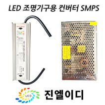 아답타 SMPS 파워서플라이 KC인증 12V 24V, SMPS 비방수(실내용) 12V, 100W, 1개