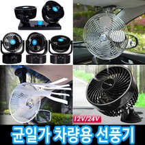차량용 선풍기 모음 카팬 미니선풍기 써큘레이터 탁상용선풍기, 02_ECO 선풍기_흡착식 [6인치]:12V