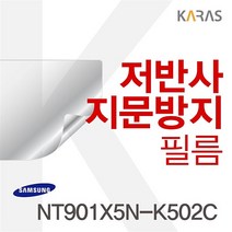 NT901X5N-K502C 용 저반사필름, 저반사