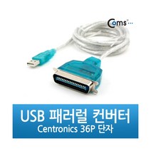 [U9371] Coms USB 패러렐 컨버터 CN36(구형 프린터), 단일 모델명/품번