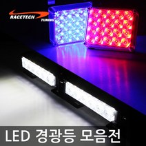 레이스텍 LED 스트로브 12~24v, E. 4LED 스트로브 DRL(화이트/화이트)