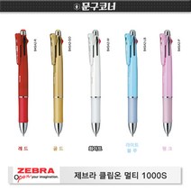 제브라 클립온 멀티 1000S 4색볼펜+샤프 멀티펜 낱개, 05_핑크