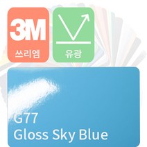 3M 2080/1080 자동차랩핑 차량용시트지 유광 [1520mm x 500mm], 스카이 블루, 1개