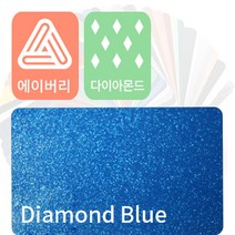 에이버리 슈프림 자동차랩핑지 시트지 다이아몬드, 블루, 1개