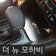 더뉴 모하비 UX 메탈 컵홀더 플레이트, 16_맥스크루즈(선택), 1set