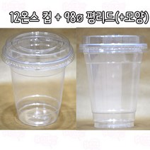 샾포장 투명컵 12온스 (100개 세트) 컵 뚜껑 포함가 아이스컵 테이크아웃컵, 십자모양평뚜껑, 100개