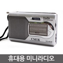 럭키유통 CMiK 휴대용 미니라디오_당일배송 라디오, CMiK 휴대용 미니라디오