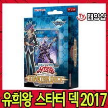 유희왕/2017 스타터 덱
