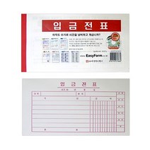 입금전표(모조지)-팩(10권입), 본상품선택