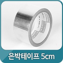은박테이프 소 10개 생활테이프 양면 천면 은박 테이프 청면 청테이프 양면테이프 은박테이프 스폰지테이프 폼테이프