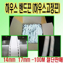 고려 고려로프 하우스밴드끈 하우스밴드 UV밴드 노끈 줄 로프 짐고정 고정줄, 1개