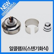 [아임사이언스]알콜램프(스텐기화식)