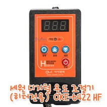 세원 디지털 온도 조절기 (히터전용) OKE-6422HF 히터온도조절 온도조절 열대어 수초 수아쿠아 온도조절기, 1개