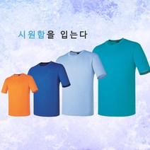 리더패션 여름 쿨론티셔츠 냉감 기능성 반팔티 아동성인단체복