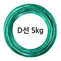 한반도철망 PVC코팅선 철사, 4.PVC코팅선/D선/녹색-지지선(5kg-약100M), 1개