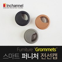 인채널 가구 데스크 매입 전선캡 35mm_전선정리_배선홀_배선정리, 선택C_35mm_블랙(IFG_11BL), 1개