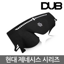 DUB 제네시스시리즈 논슬립 벨벳대쉬보드커버, 블랙벨벳-블랙라인, 제네시스쿠페(08~11년/센터무/JY상단네비)