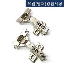 경첩세상(대량주문 및 AS전문) 싱크대경첩 가구경첩 싱크경첩 씽크경첩 씽크대경첩 스무버댐퍼 도어댐퍼, 선택1)일반경첩용 스무버댐퍼 엔틱(T)형