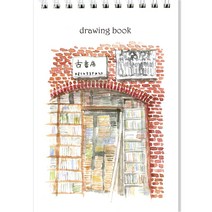 서울의골목길 스케치북 A6 부산고서점 [매일매일드로잉09] 수채화용지18매 어반스케치 여행드로잉
