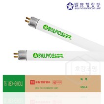 별표형광등 T5 직관램프 14W 녹색 T5-14EX-G (50개입)