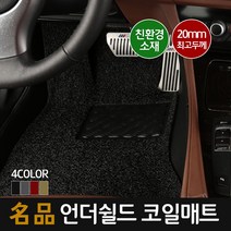 언더쉴드 명품 20mm 맞춤형 코일매트_운전석만 1P, 372-1*MINI_컨트리맨(2세대)F60(17신형) [일체형]