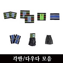 제품별 각반 다우다 안전용품 밴드각반 발목아대 안전각반 모음, 1세트