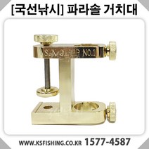 [국선낚시] 파라솔 거치대, 단품