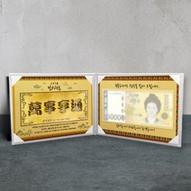 [럭키심볼] 명절맞이 용돈봉투&케이스 현금/상품권봉투, 38.행운의 황금 만사형통 부모님 용돈 고급케이스