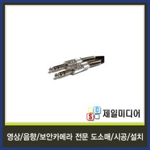 일렉트로사운드 국산 마이크케이블 마이크선 마이크줄 길이별판매, 3M, 09.5.5스테레오(수)-5.5스테레오(수) 케이블