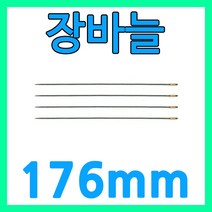 다스마트 장바늘 약18cm 10개 긴바늘 대형바늘 인형바늘