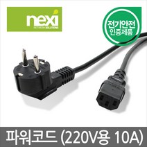넥시 파워코드 5M 전원케이블 NX269