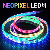 삼항LED 12V용 네오픽셀 스노우펄 RGB LED, 네오픽셀LED바 흰띠 170cm