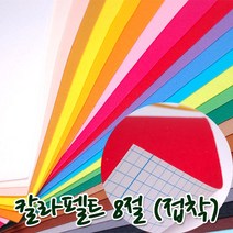 꾸미기만들기 8절 칼라펠트지 접착 30*45cm 두께 1mm, 분홍
