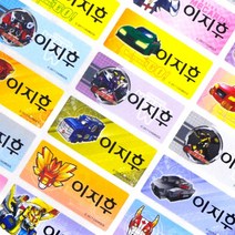 키즈네임 방수네임스티커 사각(가로형), 232. 중형-터닝메카드 W 네임스티커 (90pcs), 1개