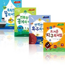 혼자서도 척척 신기방기 과학 실험실 시리즈 4권 세트