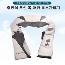 김수자 닥터S라인 목 어깨 복부안마기 충전식 무선 JCUVE-0700