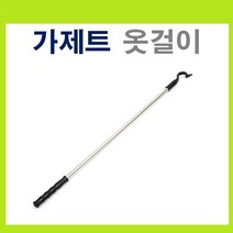 에이알리빙] 가제트손 _옷걸이용(다용도 만능걸이), 1개