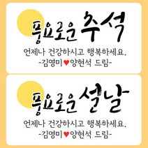 하나나샵 설날스티커 추석스티커 명절스티커 어버이날스티커-풍요로운새해 답례품스티커, 24조각