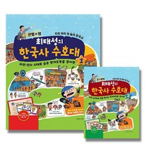 메가북스 큰별쌤 최태성의 한국사 수호대 1 + 2 권 세트 (전2권), 단품