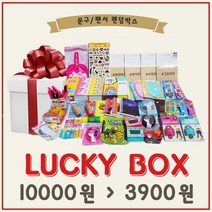 스위트데이 문구 팬시 럭키박스 A타입 B타입 C타입 초특가문구모음 문구랜덤박스