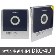 DRC-4U 현관카메라 외부카메라, 현관카메라_DRC-4U_블루