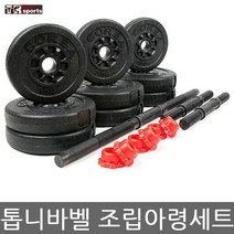 태림스포츠 세라믹 조립 아령 세트 10kg~40kg pvc 바벨, 16kg