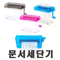 문서세단기 usb문서세단기 파쇄기, usb세단기(대형)