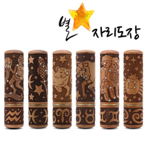 도장 별자리도장 인감 개인인감6푼, 5.쌍둥이자리