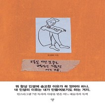 자화상/ 별일 아닌 것들로 별일이 됐던 어느 밤