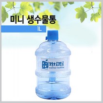 미니생수병 물통 650ml 1L 미니정수기병 손잡이물통