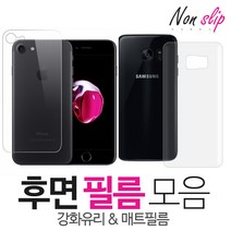 0.3 강화유리 후면 보호필름 아이폰7 6S 플러스5, 1개