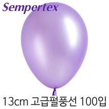 셈퍼텍스 13cm펄풍선(5인치) 100입, S13cm 450 펄라이트라벤더
